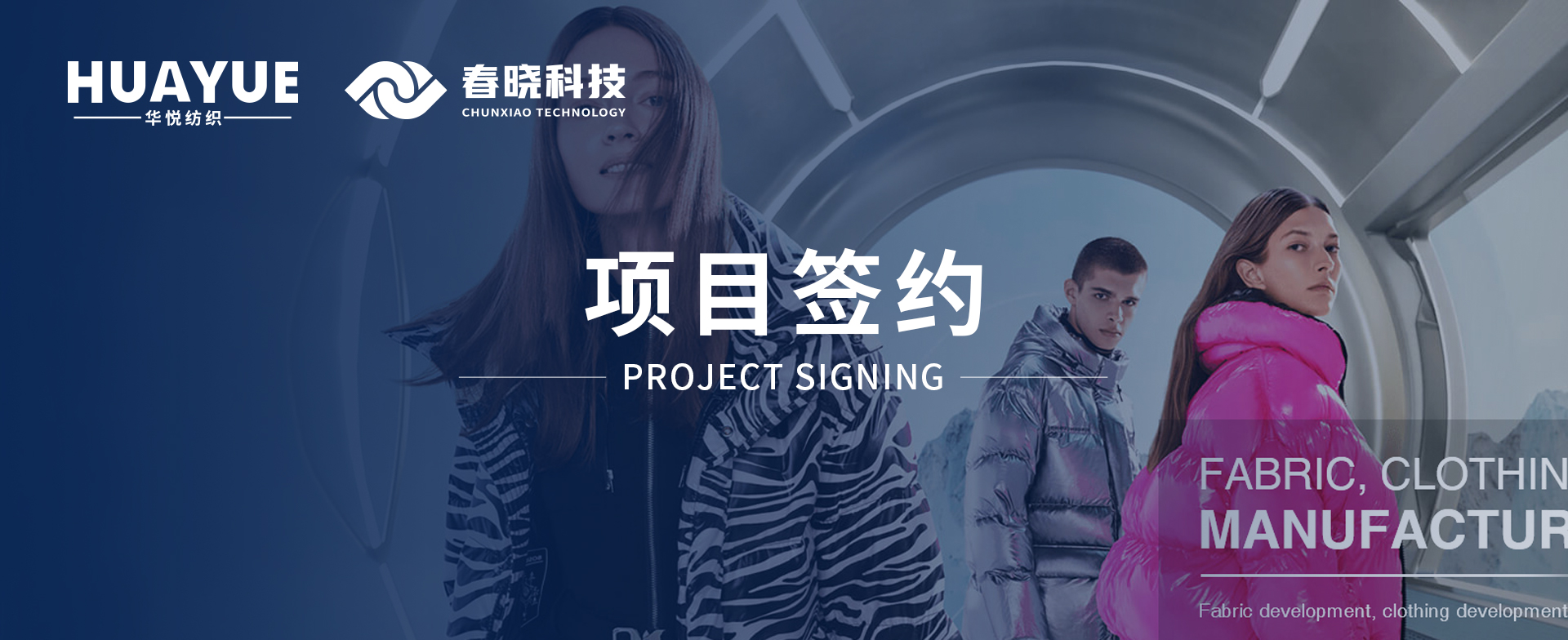 华悦纺织携手威廉希尔williamhill科技，共启数字化精益管理与海外市场新征程