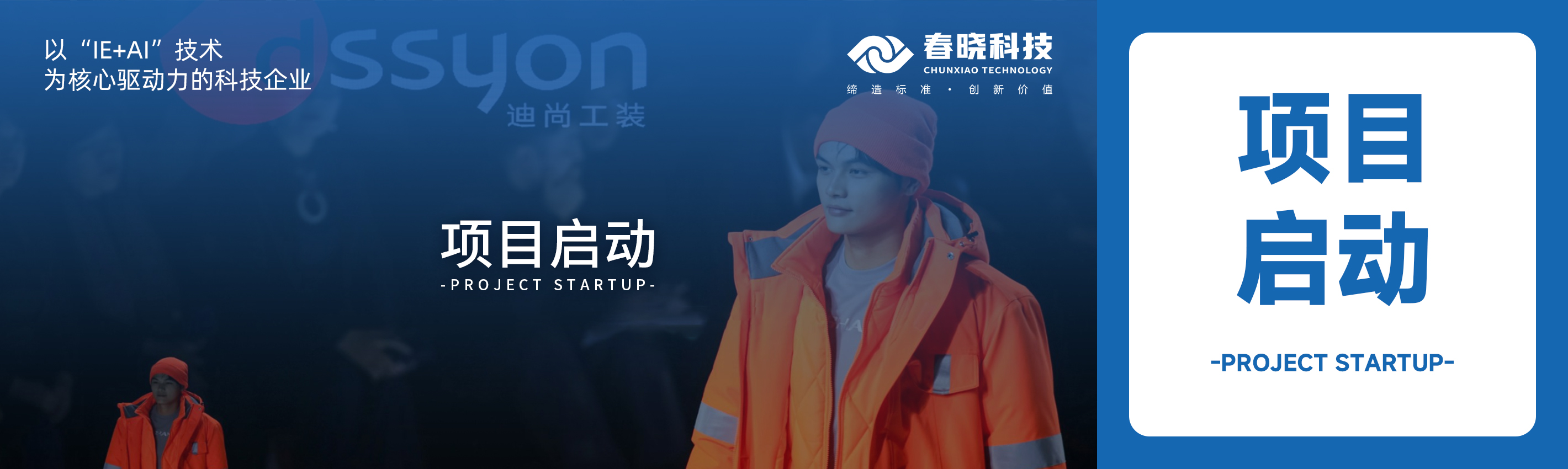 项目启动！威廉希尔williamhill科技助力迪尚集团海外工厂焕发新生